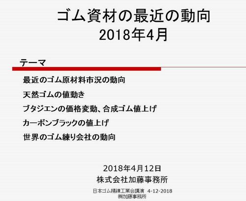 NihongomuseirennkougyoukaiKouen4-12-2018.jpg